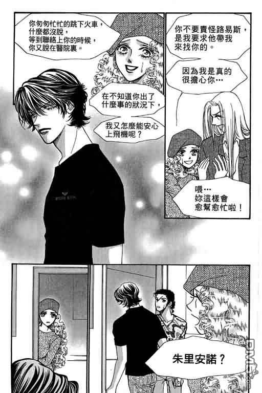 恋影天使 第11卷 第55页