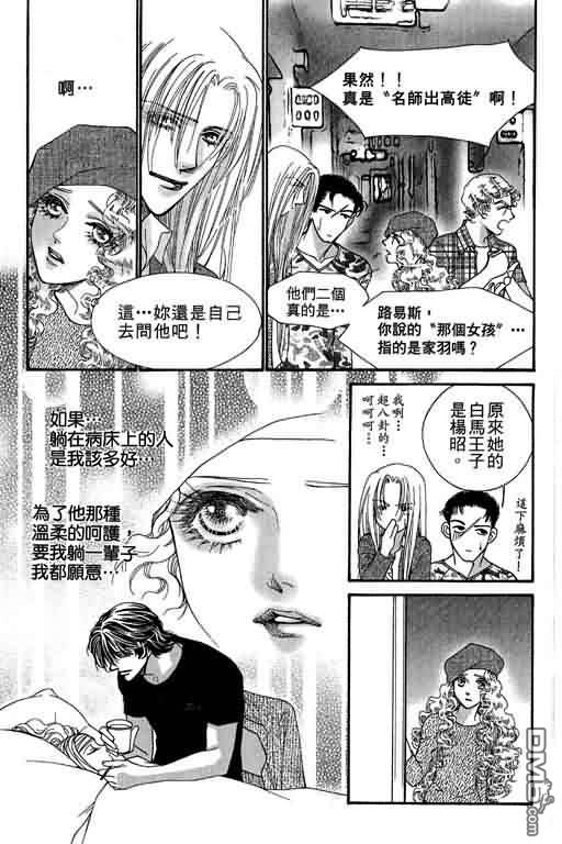 恋影天使 第11卷 第57页