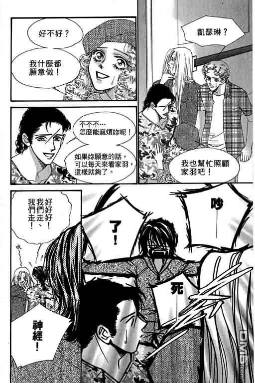 恋影天使 第11卷 第58页