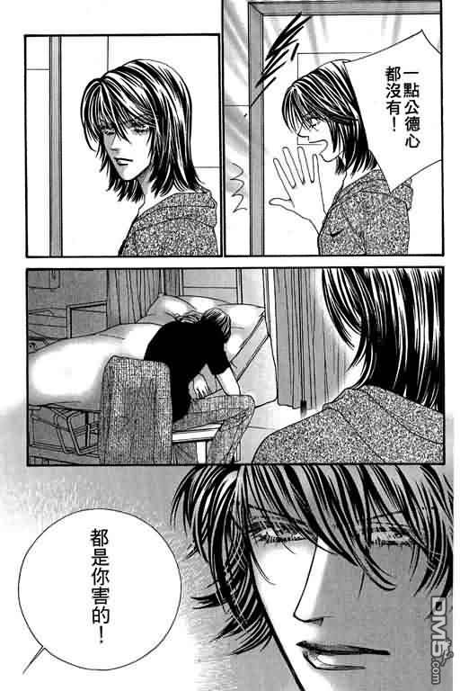 恋影天使 第11卷 第59页