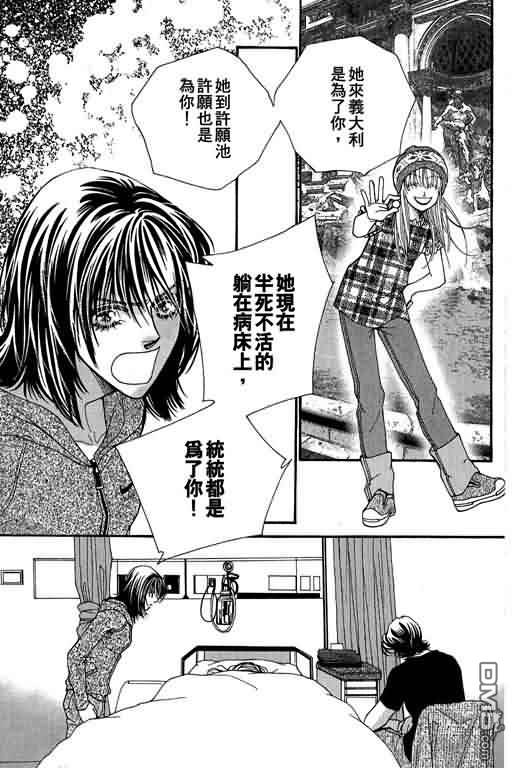 恋影天使 第11卷 第61页