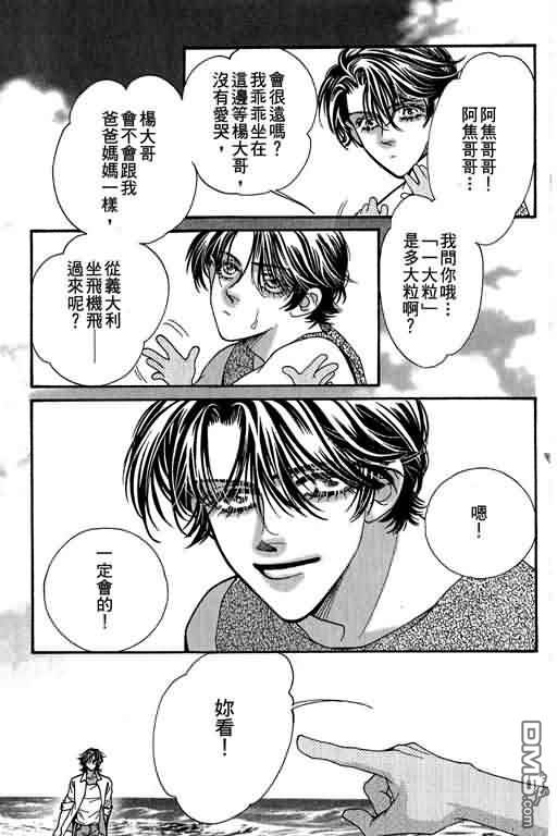 恋影天使 第11卷 第65页