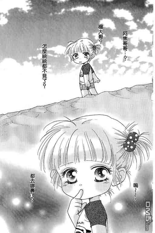 恋影天使 第11卷 第67页