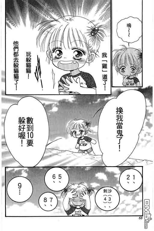 恋影天使 第11卷 第68页