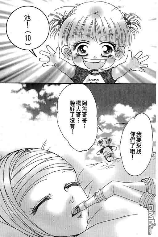 恋影天使 第11卷 第69页