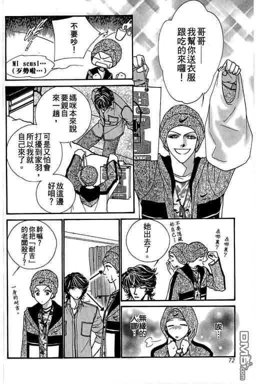 恋影天使 第11卷 第72页