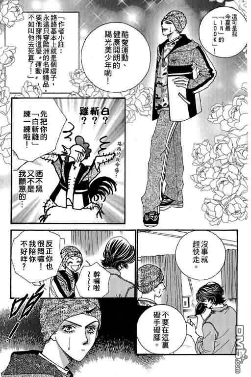 恋影天使 第11卷 第73页