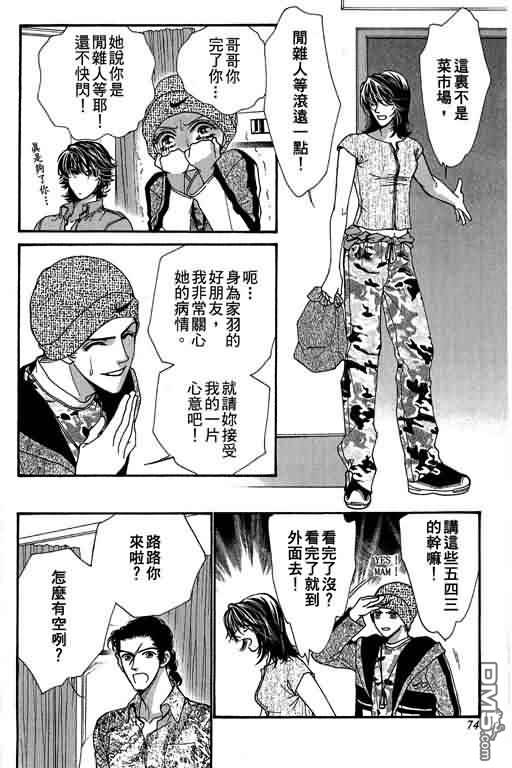 恋影天使 第11卷 第74页