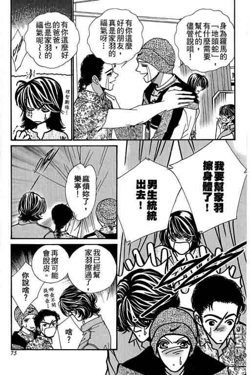 恋影天使 第11卷 第75页