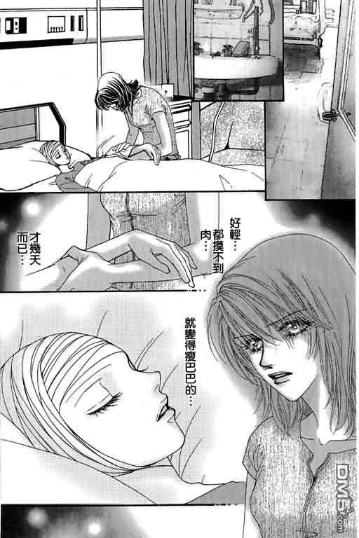 恋影天使 第11卷 第76页