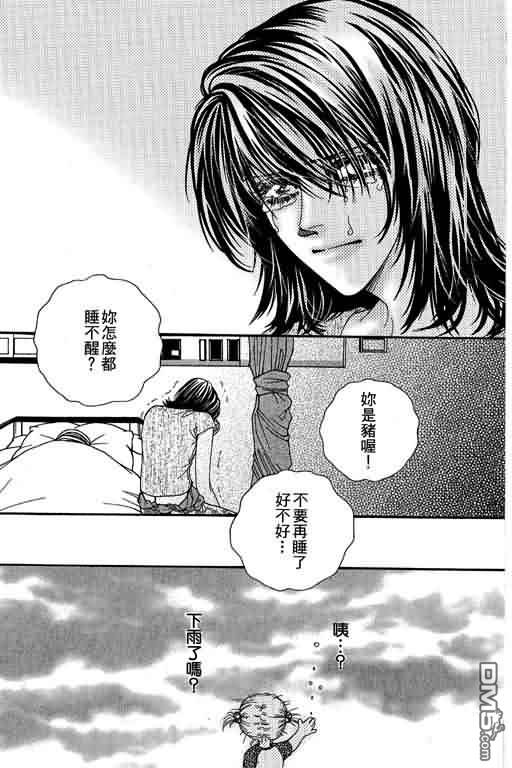 恋影天使 第11卷 第77页