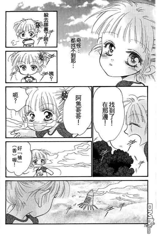 恋影天使 第11卷 第78页