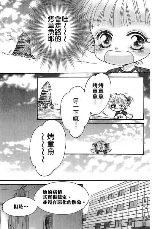 恋影天使 第11卷 第79页