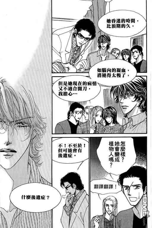 恋影天使 第11卷 第80页