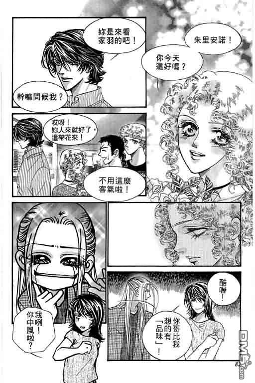 恋影天使 第11卷 第82页