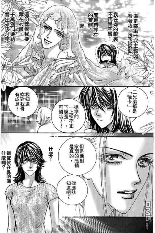 恋影天使 第11卷 第83页