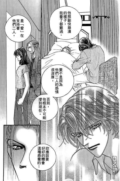 恋影天使 第11卷 第84页