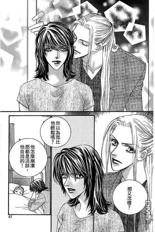 恋影天使 第11卷 第85页