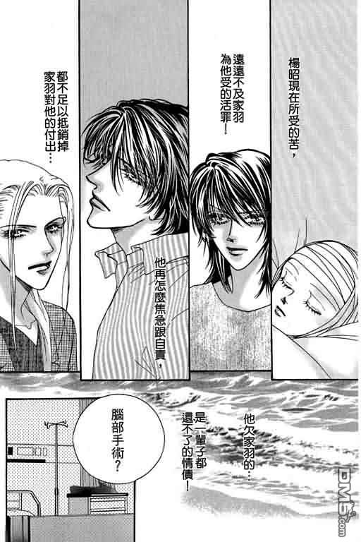 恋影天使 第11卷 第86页