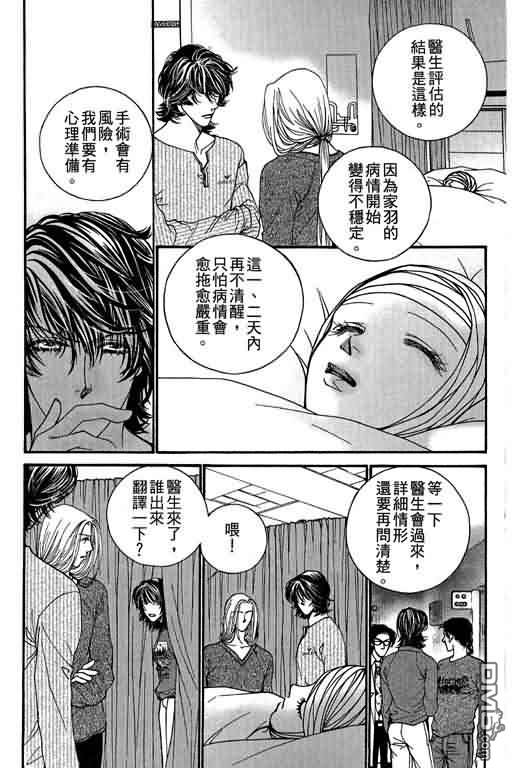 恋影天使 第11卷 第87页