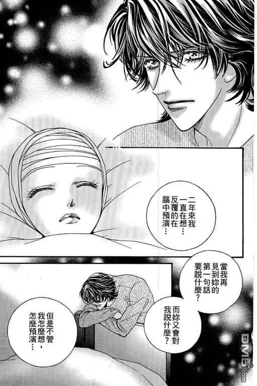 恋影天使 第11卷 第89页