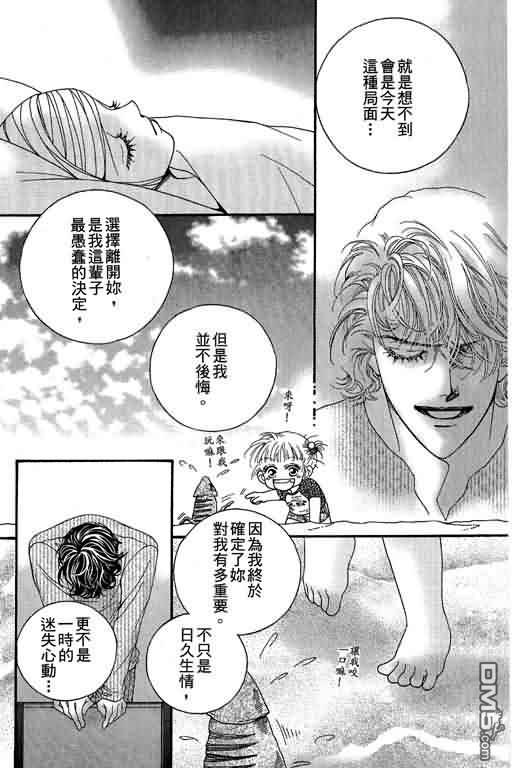 恋影天使 第11卷 第90页