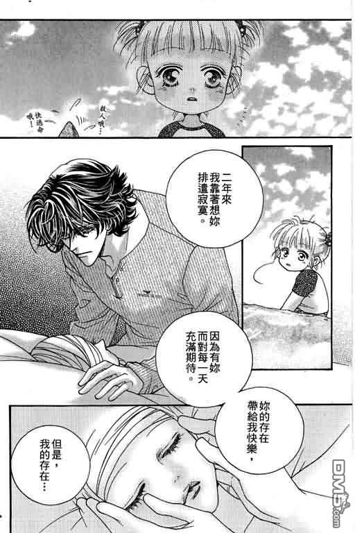 恋影天使 第11卷 第92页