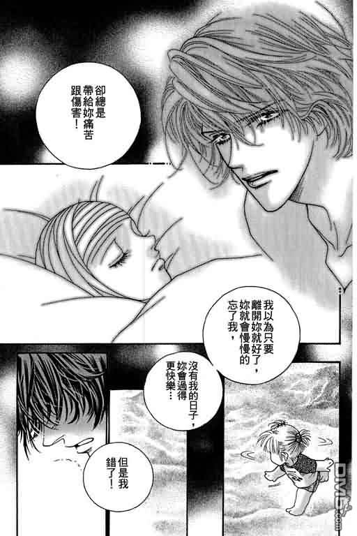 恋影天使 第11卷 第93页