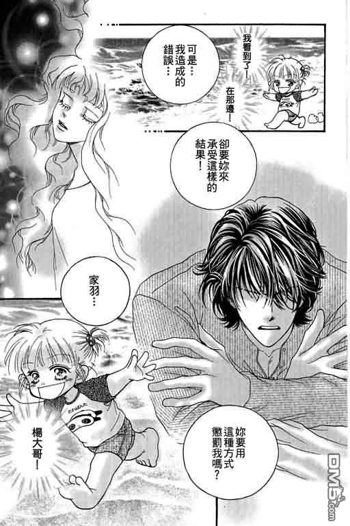 恋影天使 第11卷 第94页