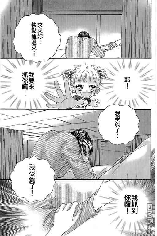 恋影天使 第11卷 第95页