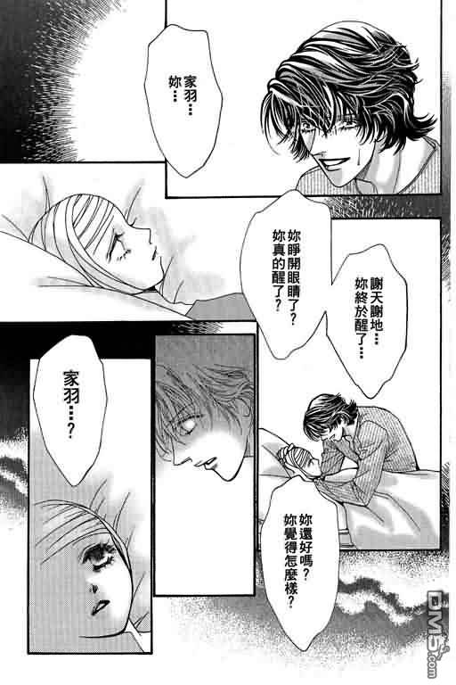 恋影天使 第11卷 第97页