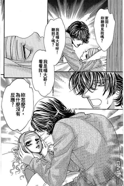 恋影天使 第11卷 第98页