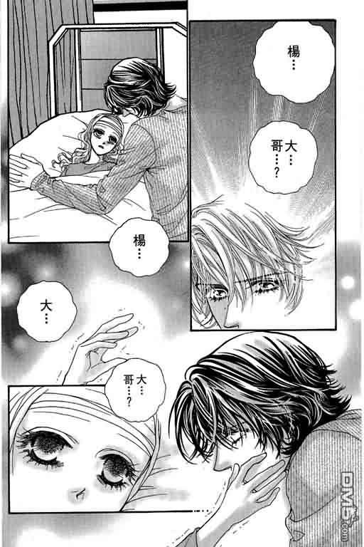 恋影天使 第11卷 第100页