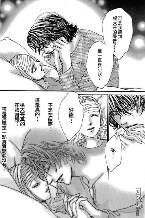 恋影天使 第11卷 第102页