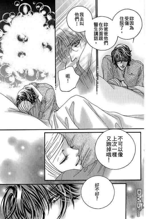 恋影天使 第11卷 第103页