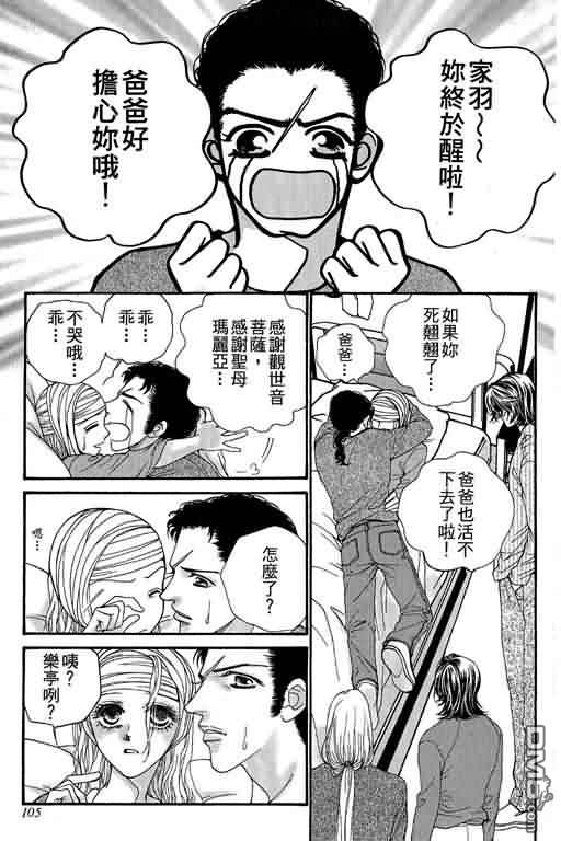 恋影天使 第11卷 第105页