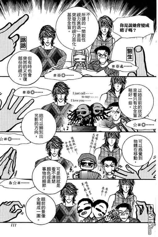 恋影天使 第11卷 第111页