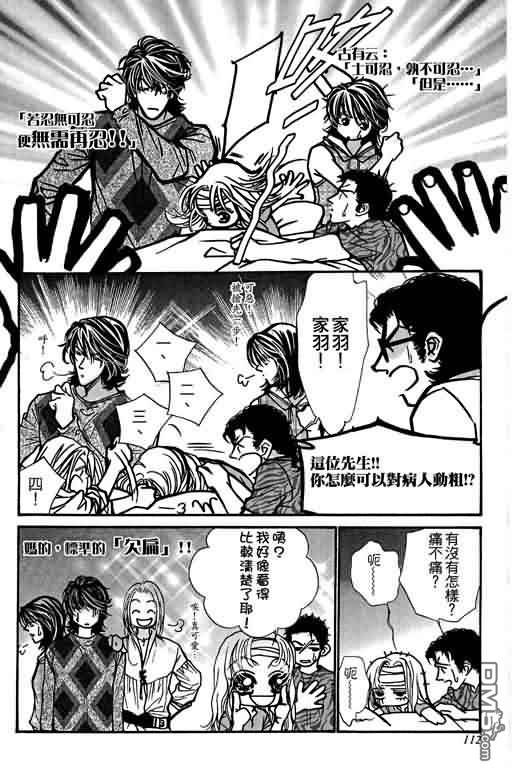 恋影天使 第11卷 第112页