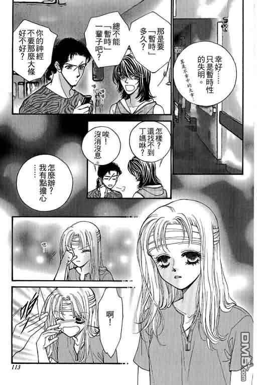 恋影天使 第11卷 第113页