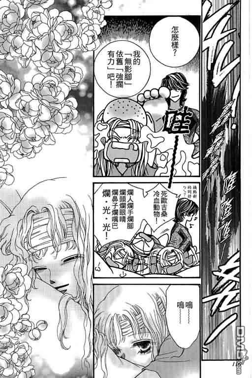 恋影天使 第11卷 第116页