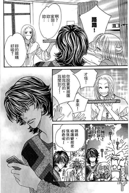 恋影天使 第11卷 第120页