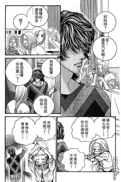 恋影天使 第11卷 第121页