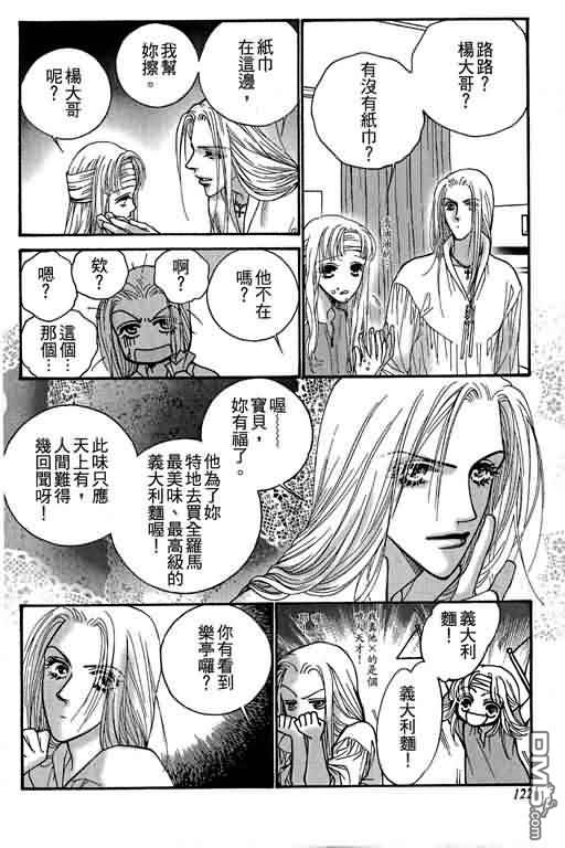 恋影天使 第11卷 第122页