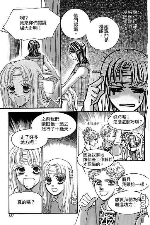 恋影天使 第11卷 第127页