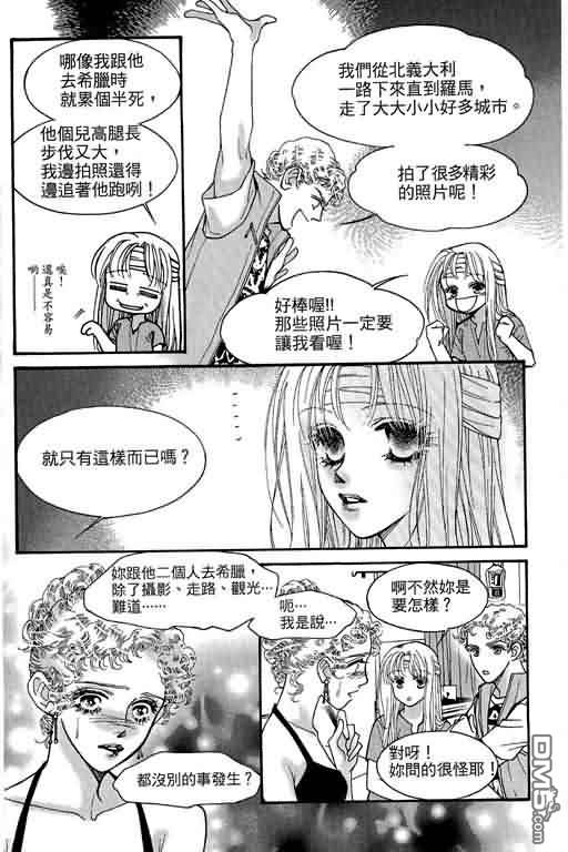 恋影天使 第11卷 第128页