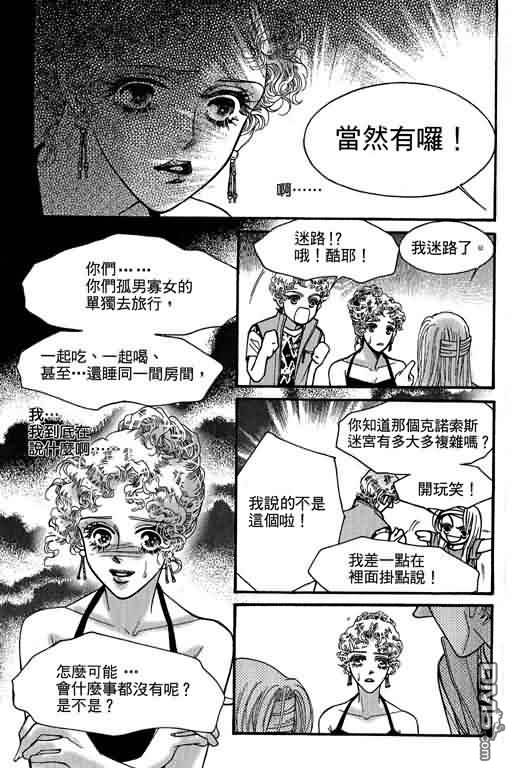 恋影天使 第11卷 第129页