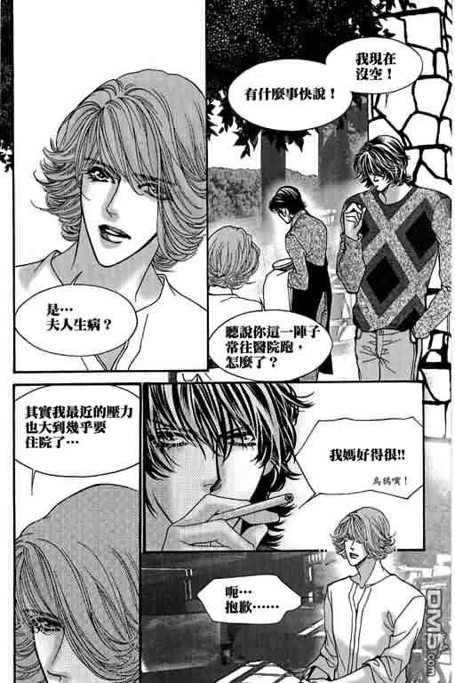 恋影天使 第11卷 第136页