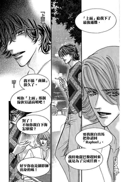 恋影天使 第11卷 第137页