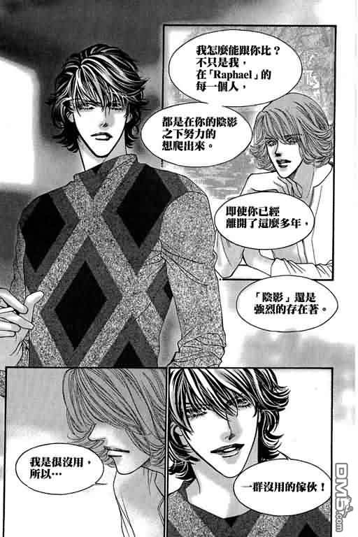 恋影天使 第11卷 第138页