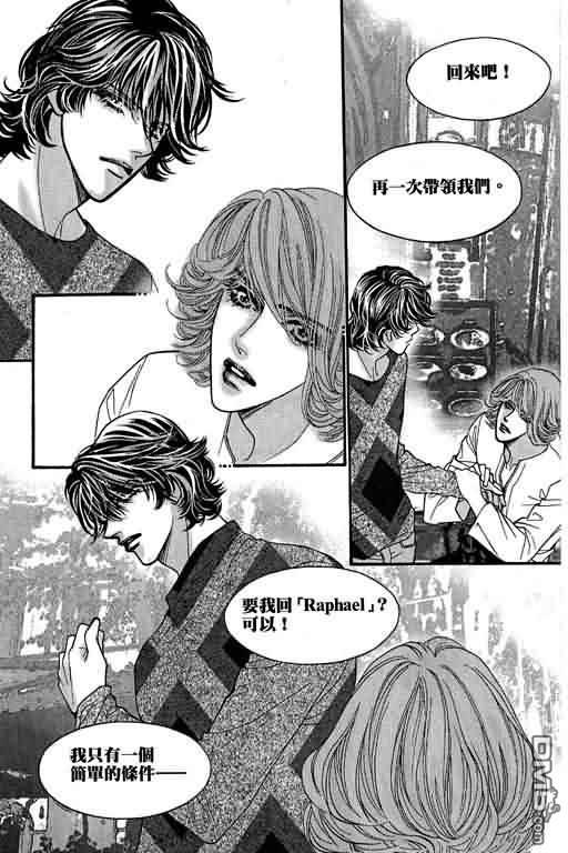 恋影天使 第11卷 第139页